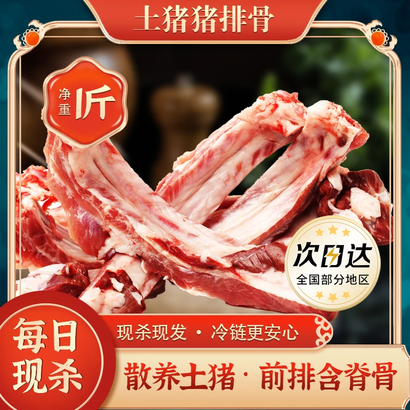 1斤猪肋排排骨cxl同城配送火锅食材排骨同城送排骨同城配脊骨