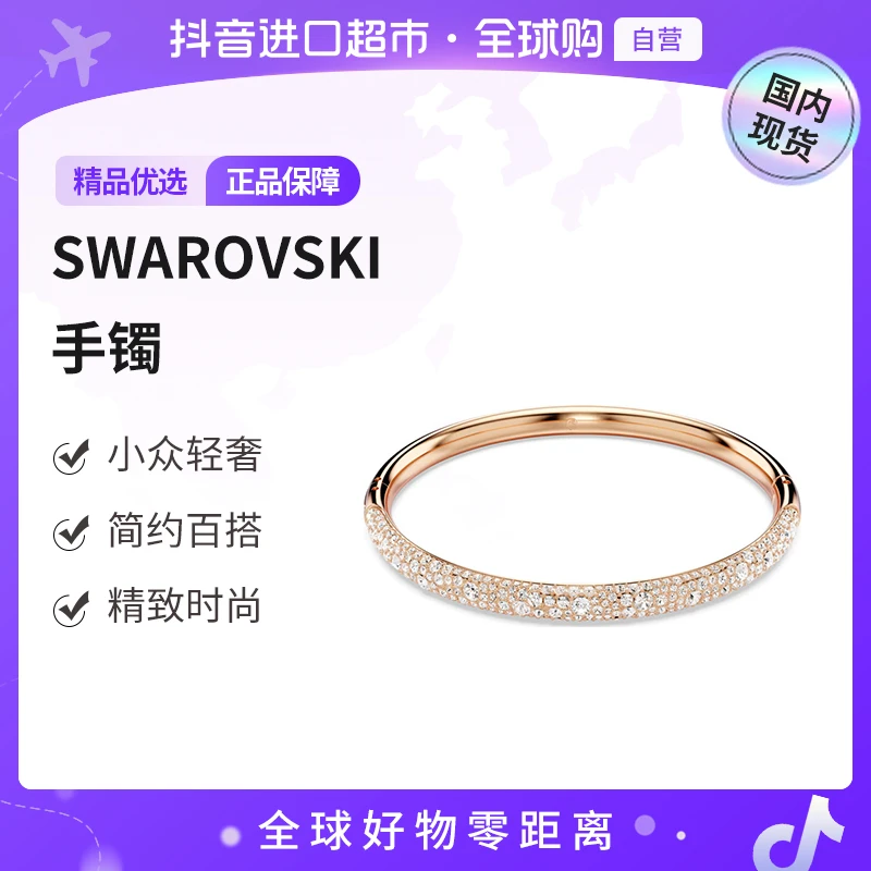合金仿水晶手镯 【国内现货】Swarovski/施华洛世奇手镯5688611【hy】