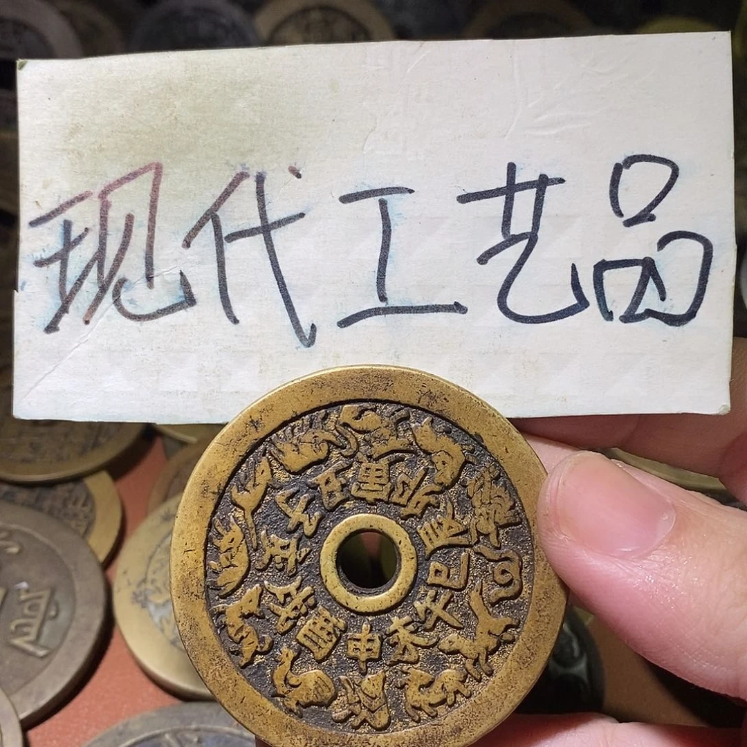 渭***蛋现代文创工艺品铜钱十二生肖