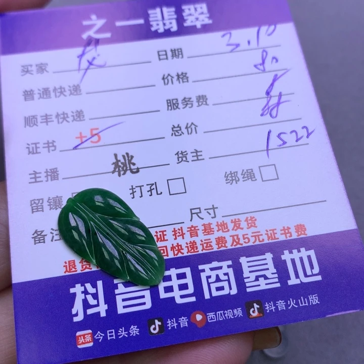 翡翠颈饰未镶嵌龙*人