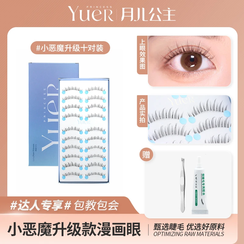 月儿公主小恶魔升级款十对装自然整条假睫毛透明梗卷翘化妆师专用