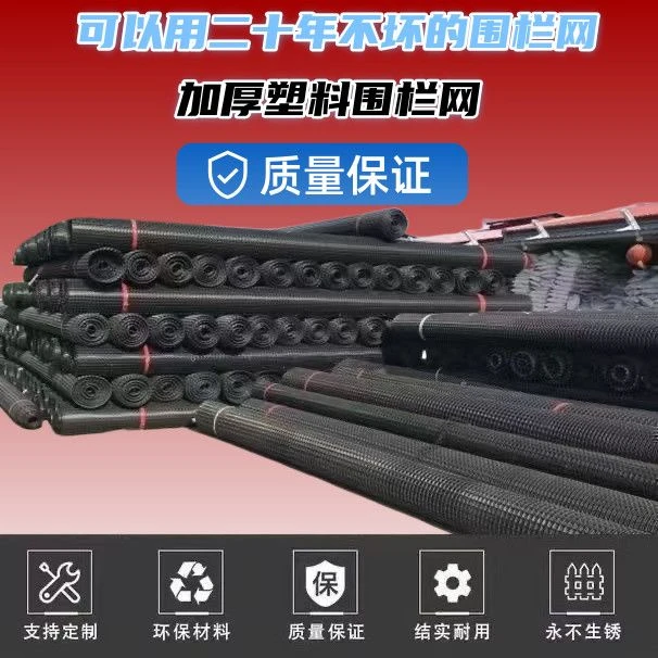 加厚养鸡鸭塑料围栏网养殖网果园菜园圈地鱼塘防护玉米网格养殖网