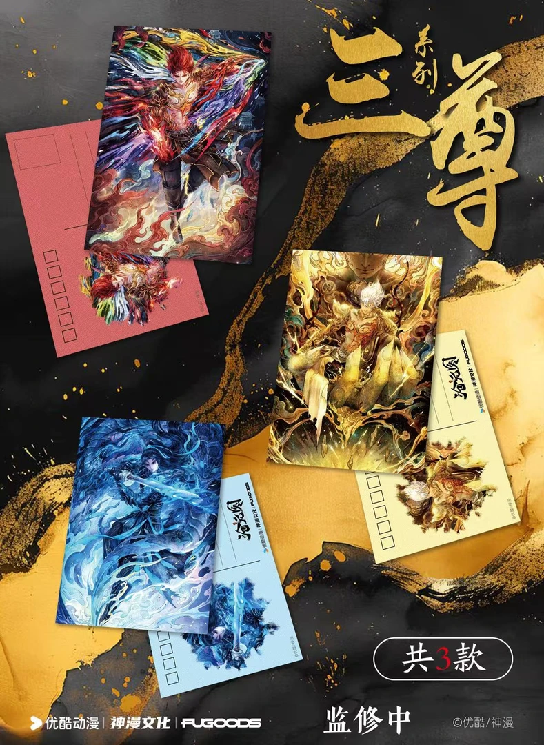 FUGOODS《沧元图》墨染山河卷系列明信片/亚克力色纸盲盒(代拆)