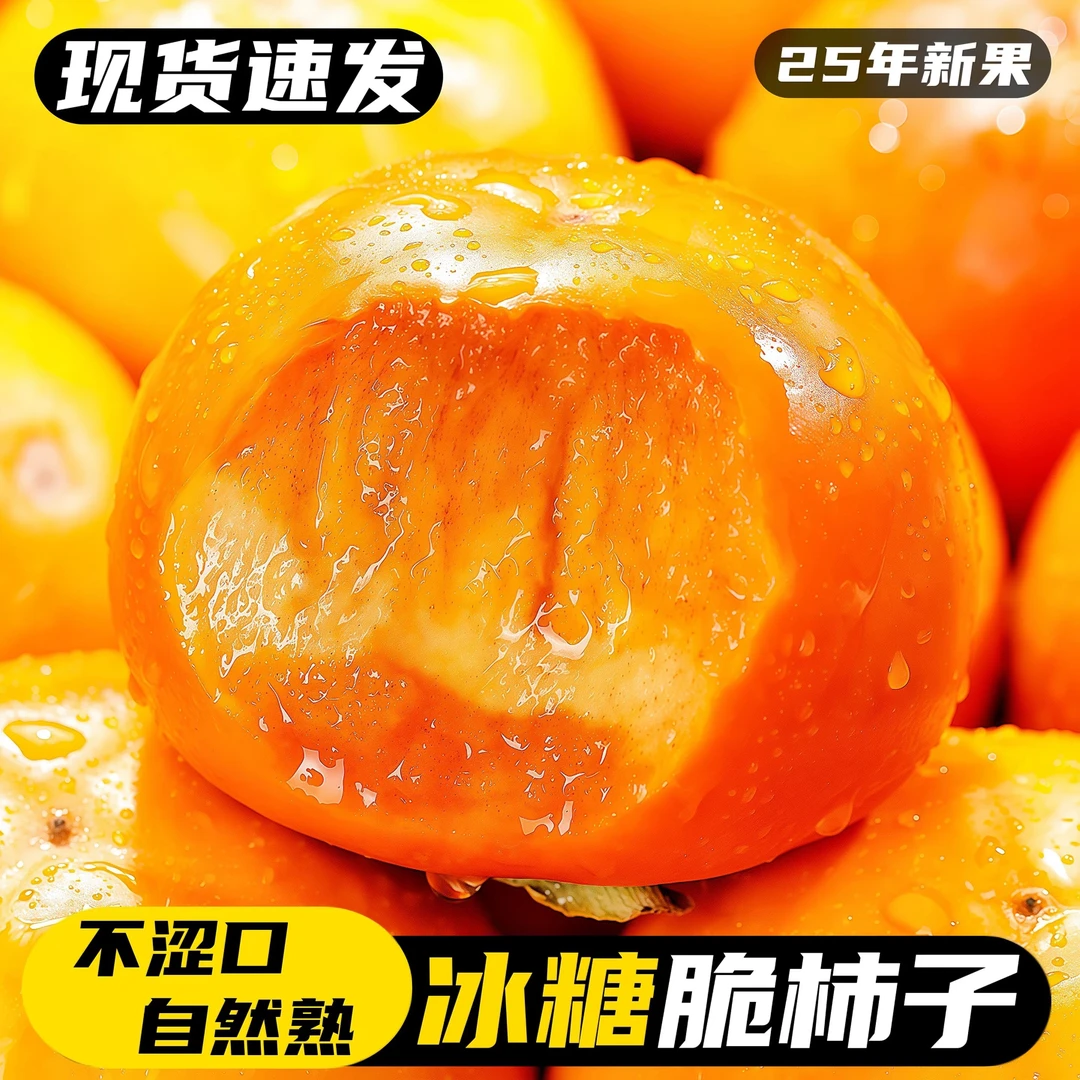 桂林阳丰脆柿冰糖心脆柿子软柿子巧克力脆柿子子恭城水果柿子