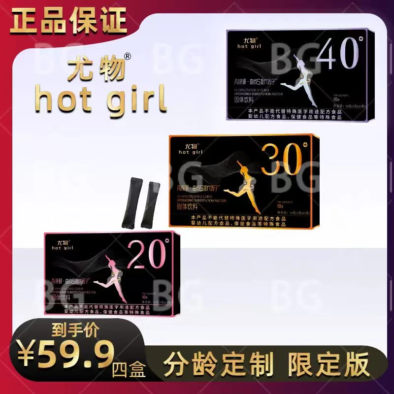 【官方正品】AI亲研·20+30+40+植物精粹饮定制版