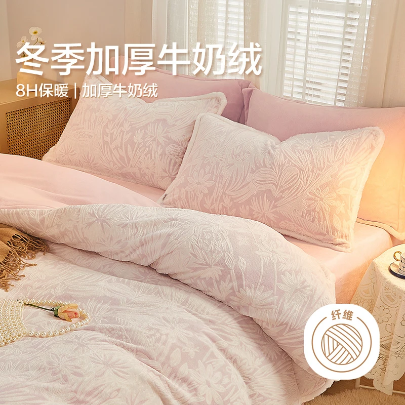【降温专属】博洋床品套件四件套可爱牛奶绒加绒加厚双面绒—粉樱