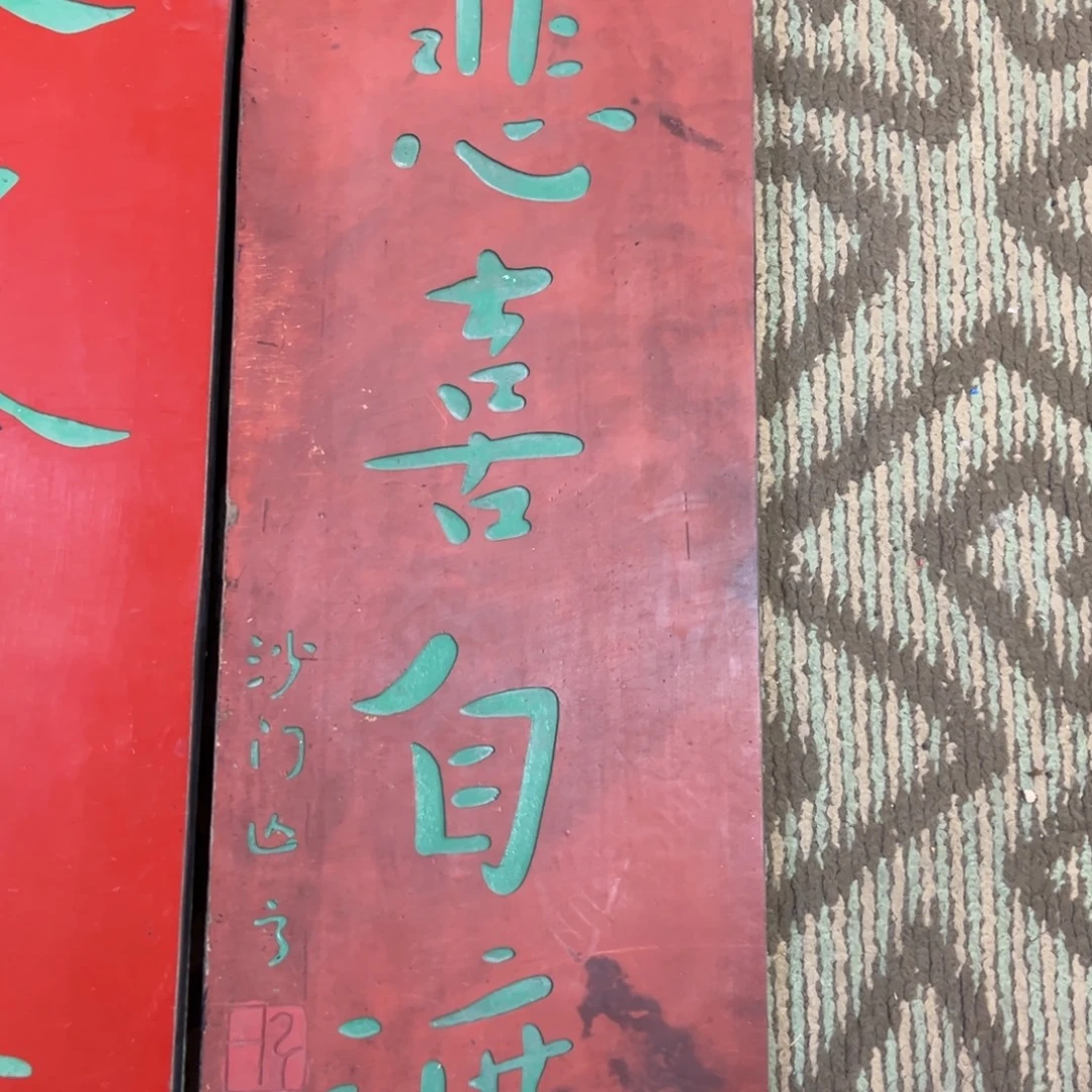 木牌匾：悲喜自渡，