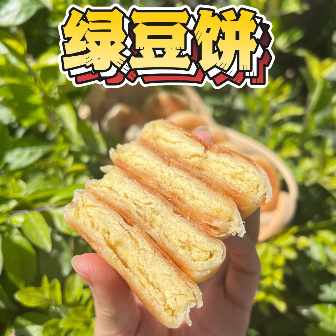 惠来绿豆饼潮汕特产340克十个经典红纸包装下午茶茶点零防腐剂