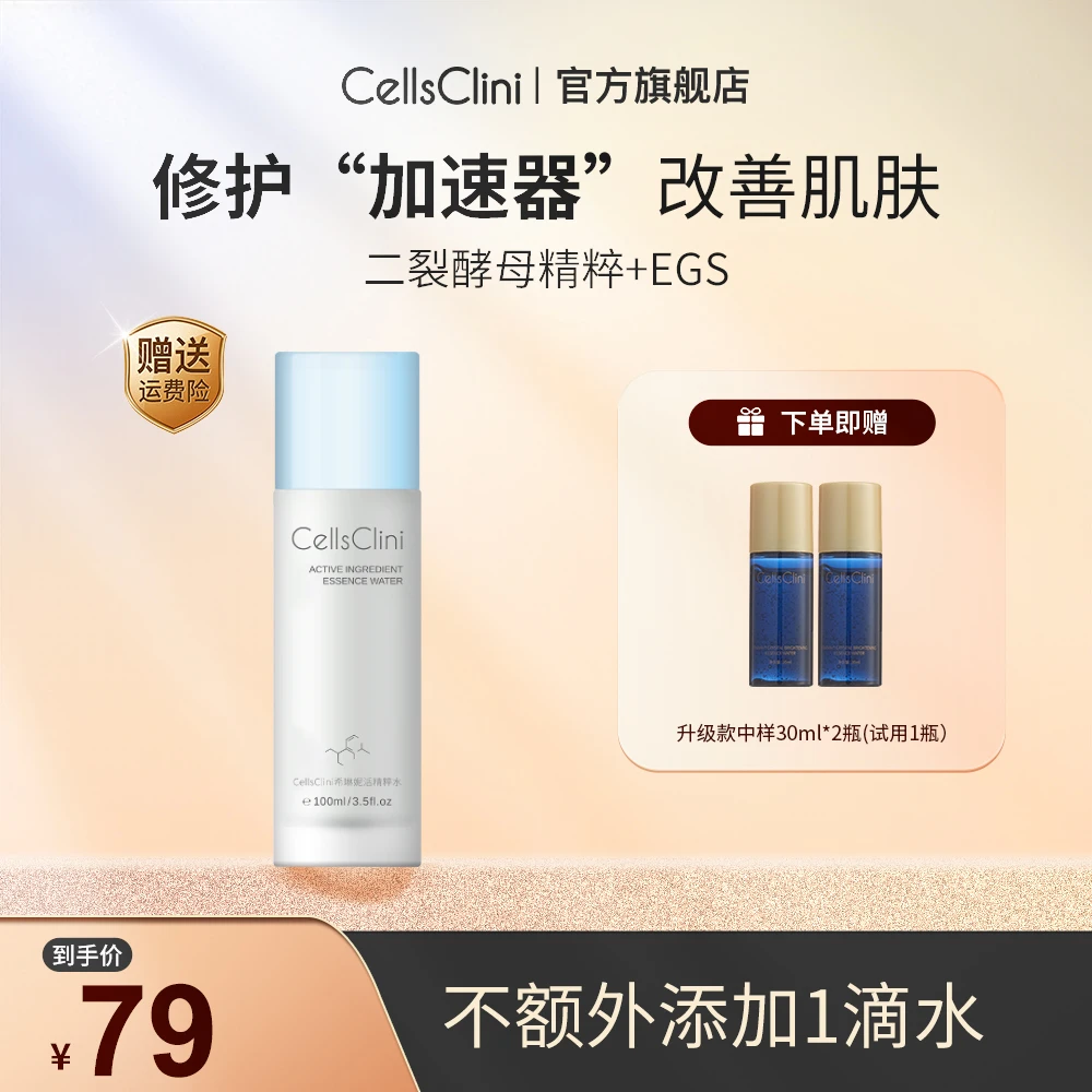 希琳妮EGS活水解精粹水100ml/瓶【到手1大瓶+2中样】修护二裂酵母