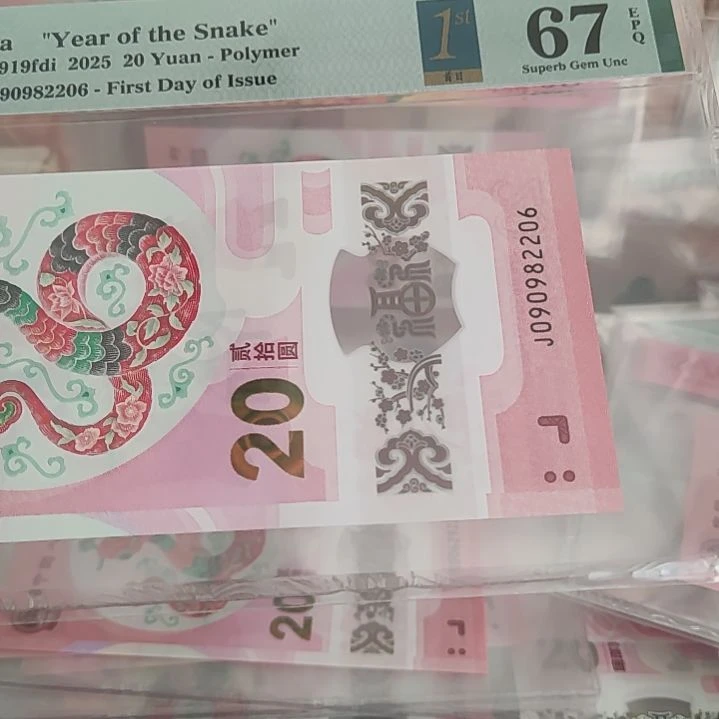 090982206蛇钞龙珠号美评67