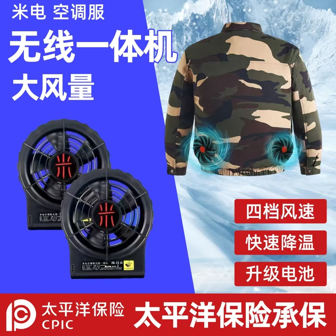 米电无线一体机夏季降温空调服男带风扇的衣服工地户外劳保工作服