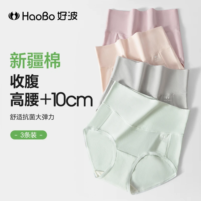 【3条装】好波大码高腰收腹内裤新款胖mm收腹包臀三角内裤DKW2503