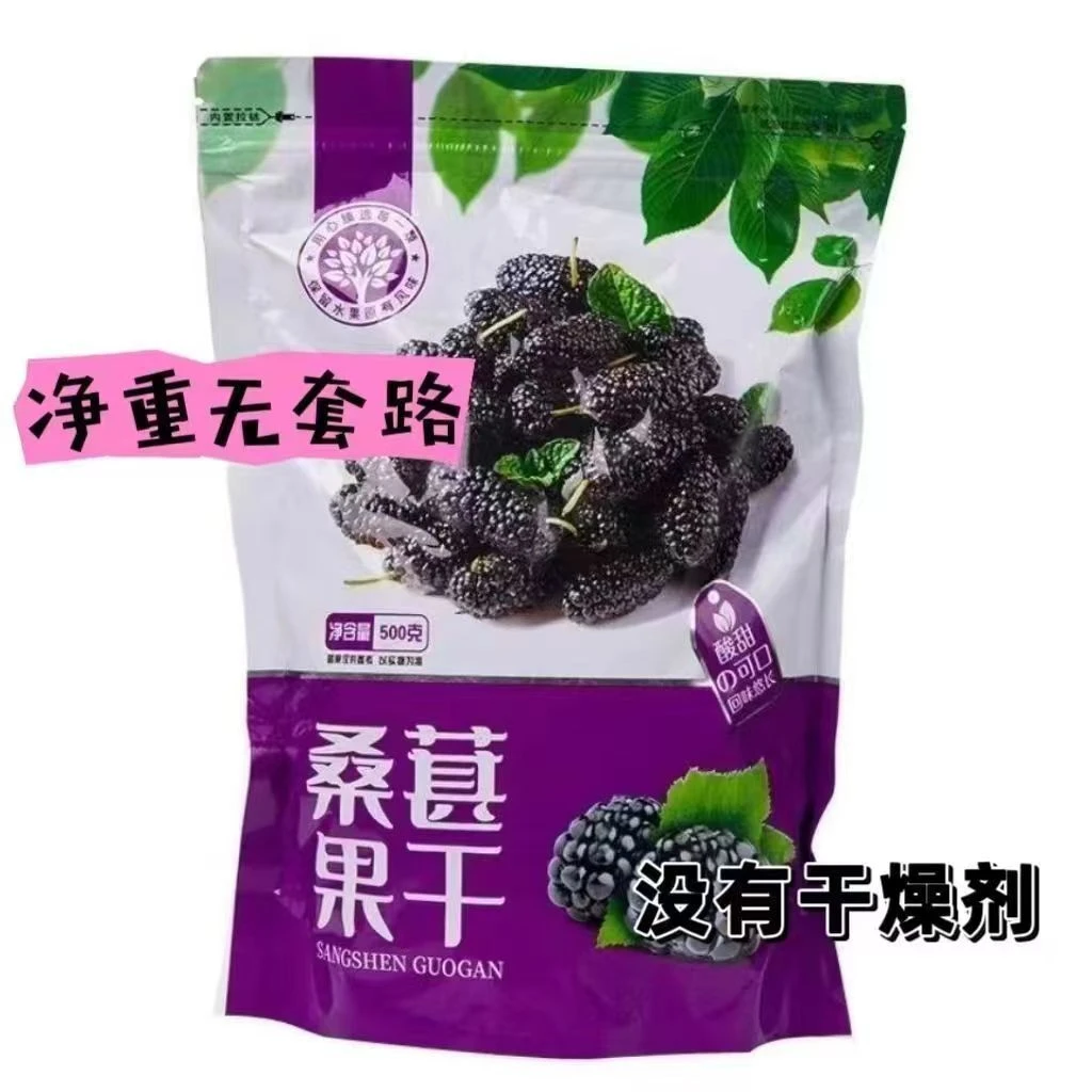 新疆头茬黑桑葚干干净无沙可泡水泡酒即食休闲零食