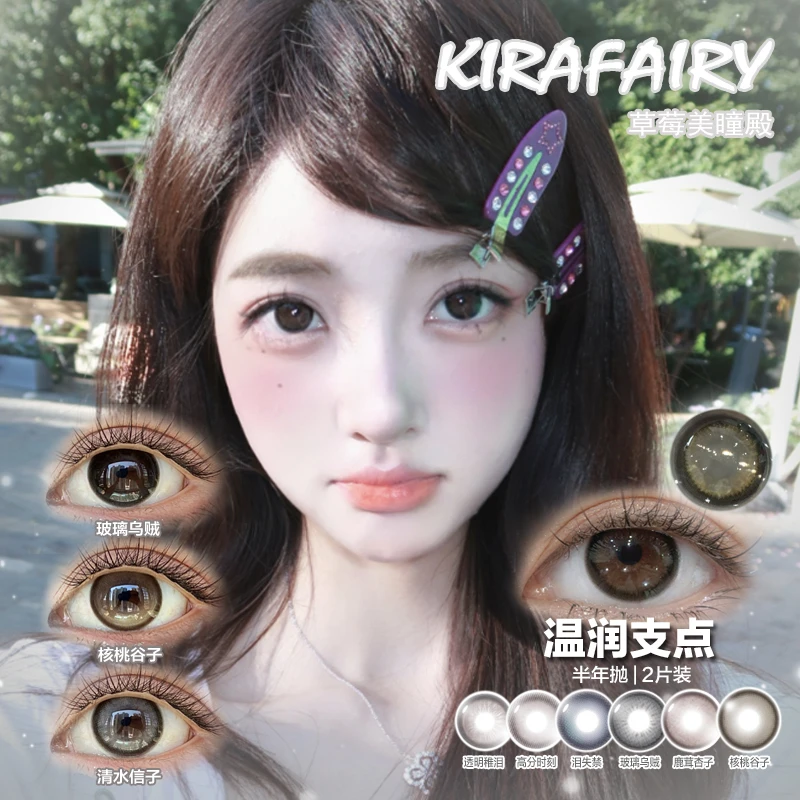 Kirafairy 大直径通透狗狗眼 素颜水光黑瞳 半年抛隐形眼镜2片