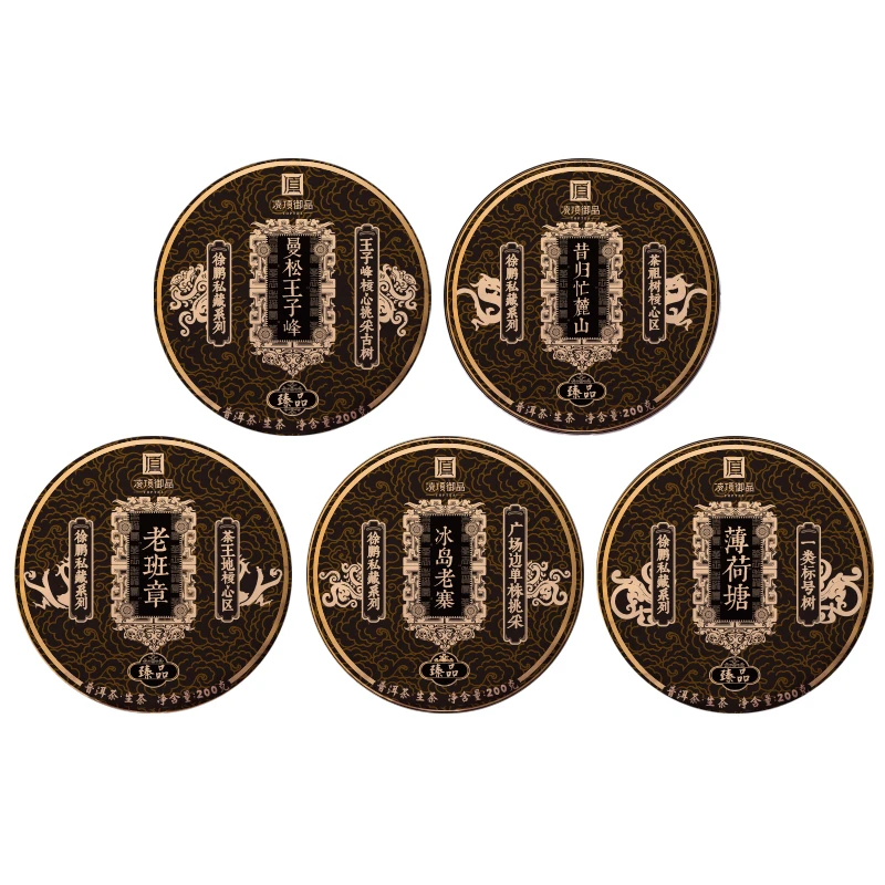 【凌顶御品】 黑金系列普洱生茶200g*5饼2019年