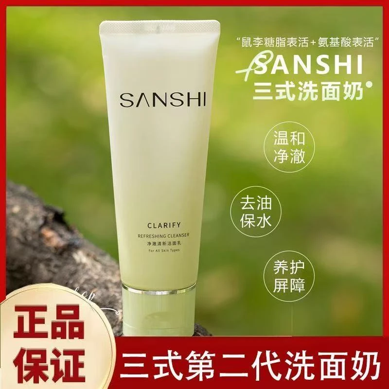 三式洗面奶氨基酸温和深层清洁控油干皮油皮净澈保湿糖脂洁面乳