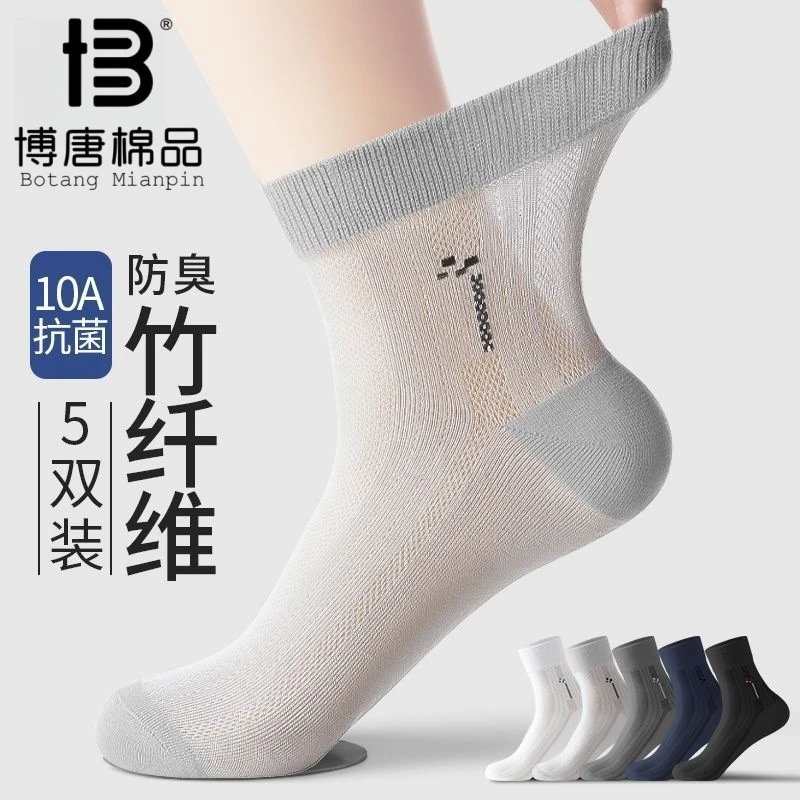 薄款夏装透气袜子超轻薄竹纤维网眼透气商务男袜竹纤维夏装中筒袜