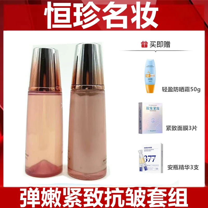 【专柜正品】弹嫩紧致抗皱水乳精华护肤套组