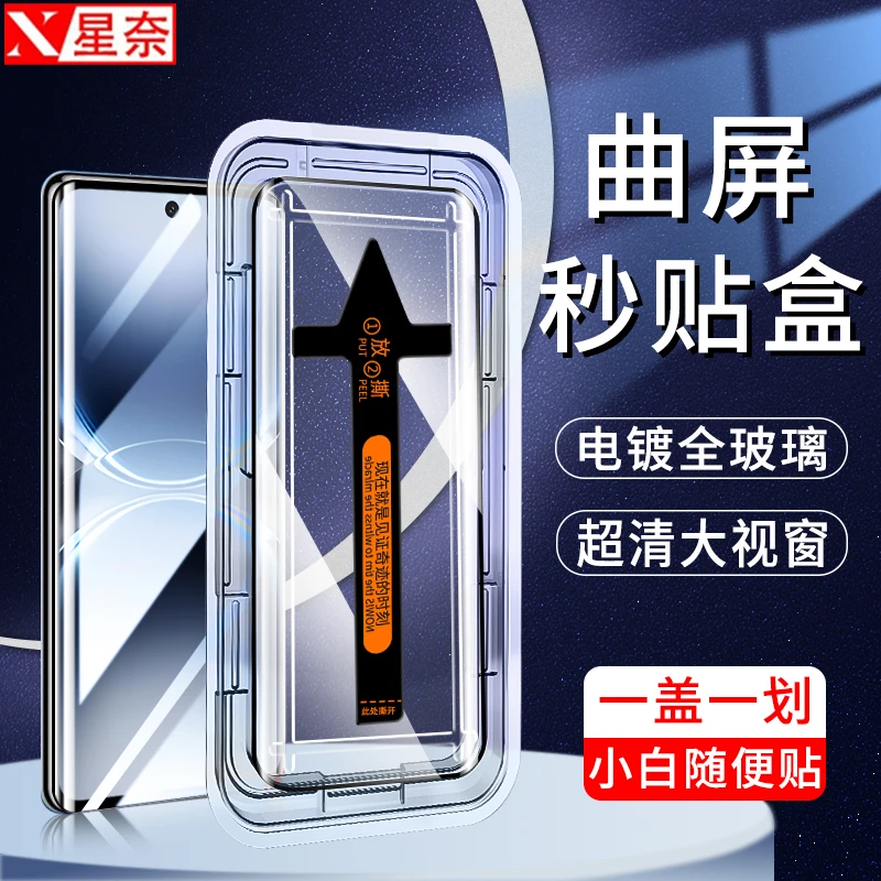 适用vivoX200Ultra防窥钢化膜X200秒贴盒X200Pro高清防指纹手机膜