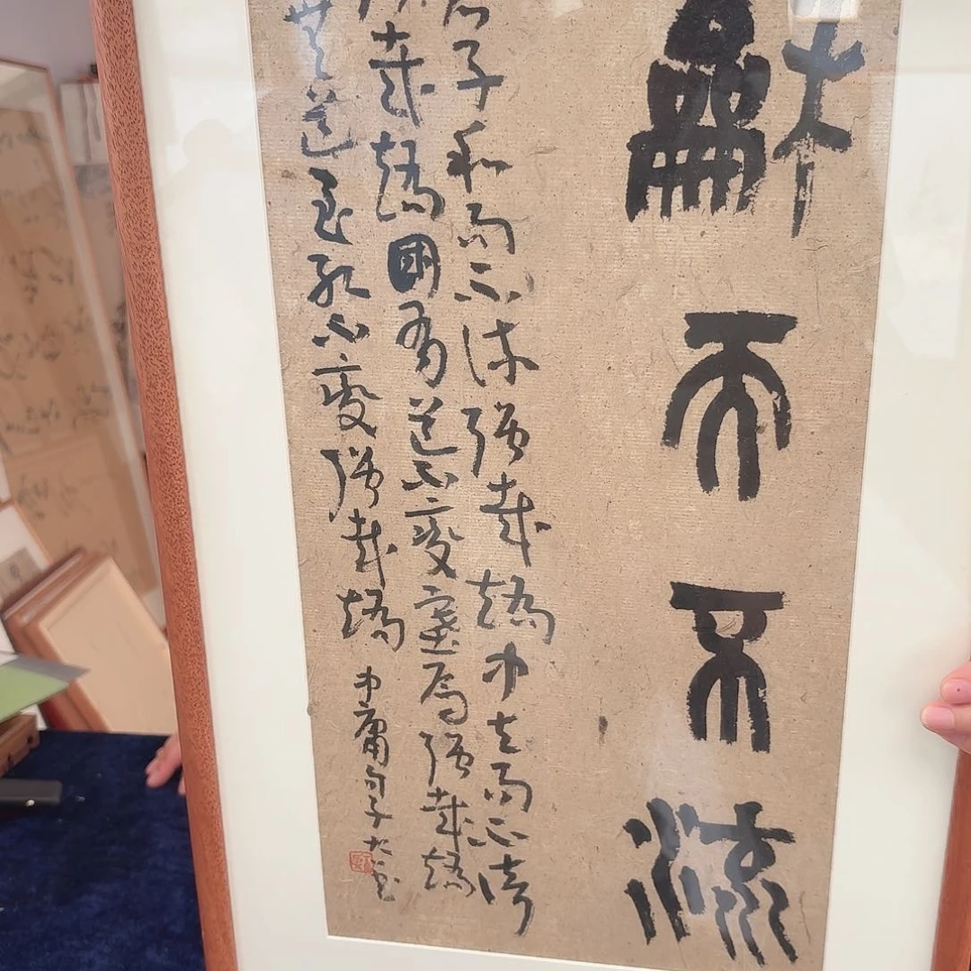 书法卓*手写手绘字画带框