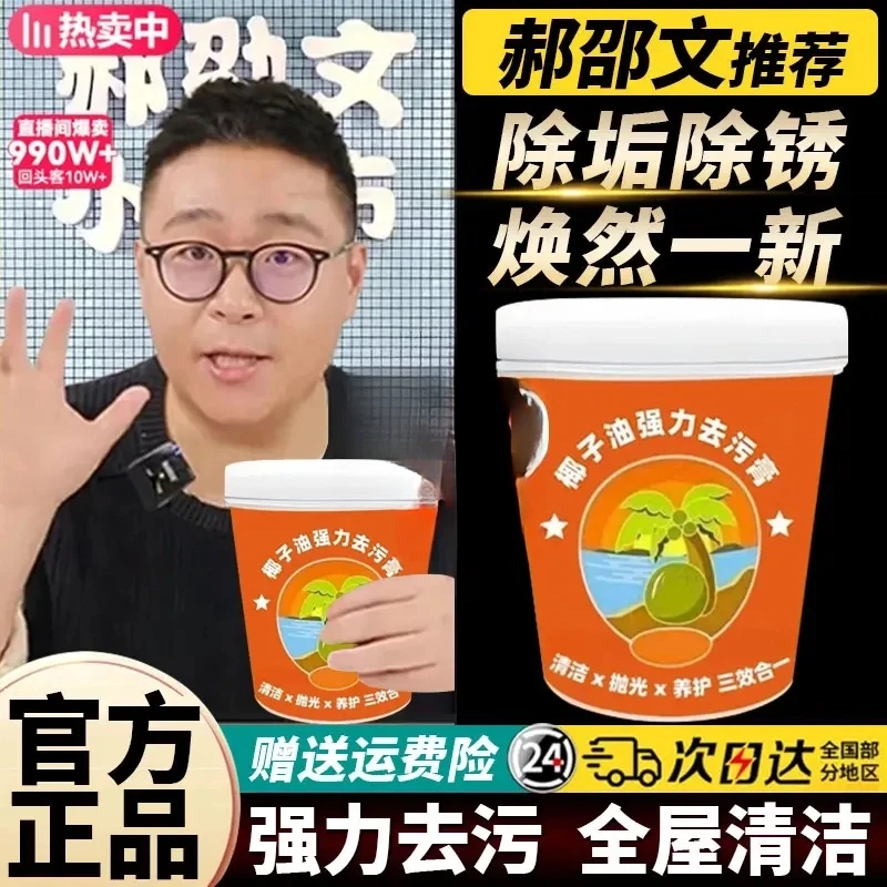 椰子油强力去污膏厨房锅底黑垢不锈钢去除浴室卫生间地板抛光瓷砖