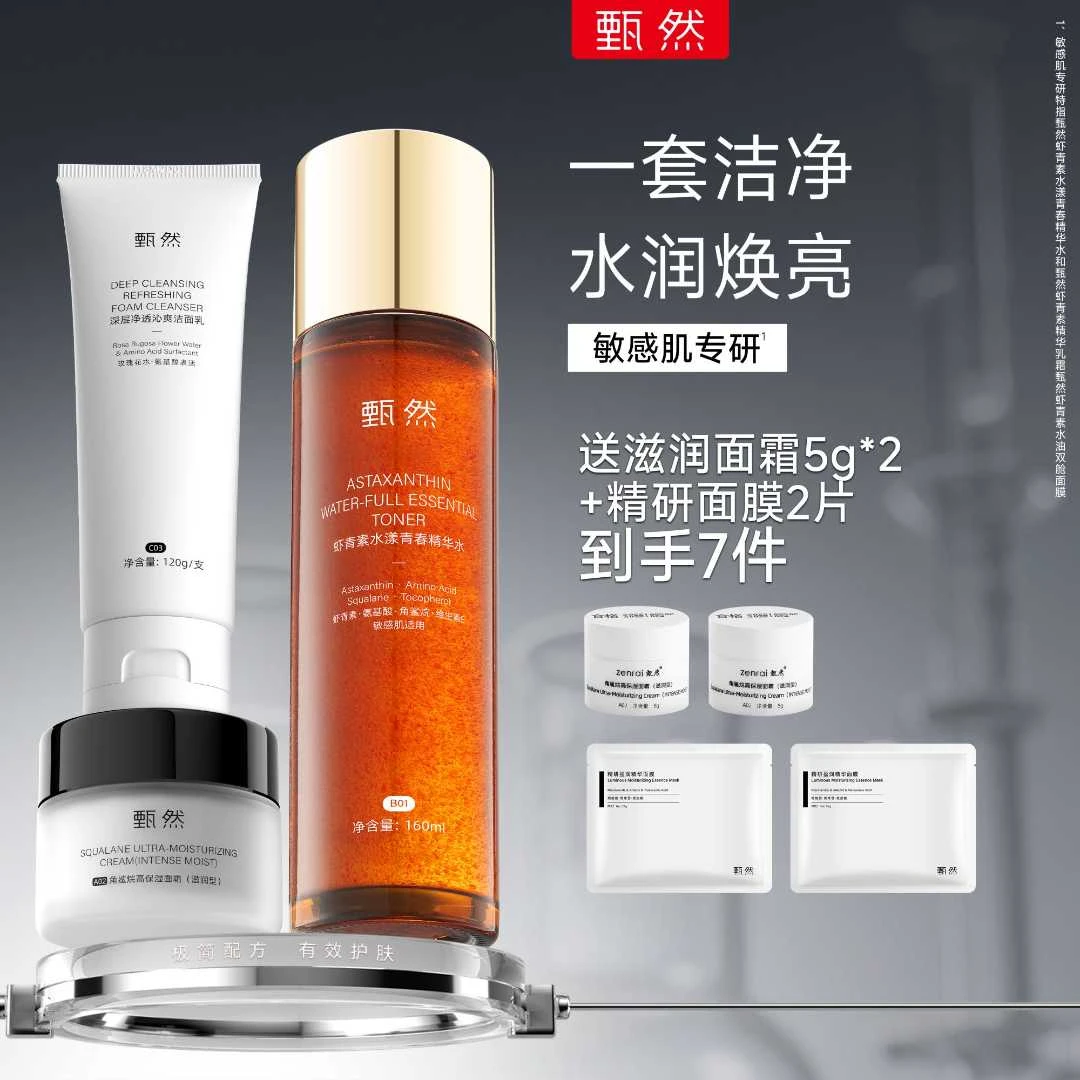 甄然水润焕亮套装补水保湿抗皱