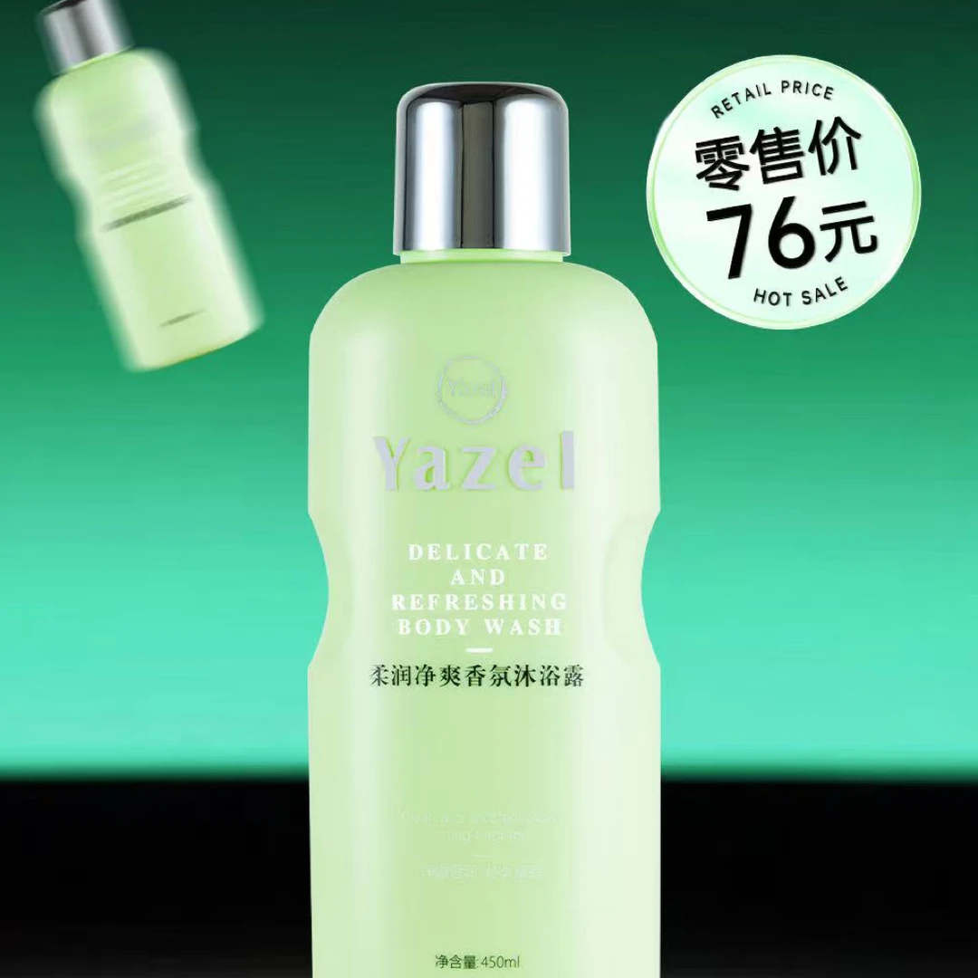 【官方正品】YAZEL沐浴露