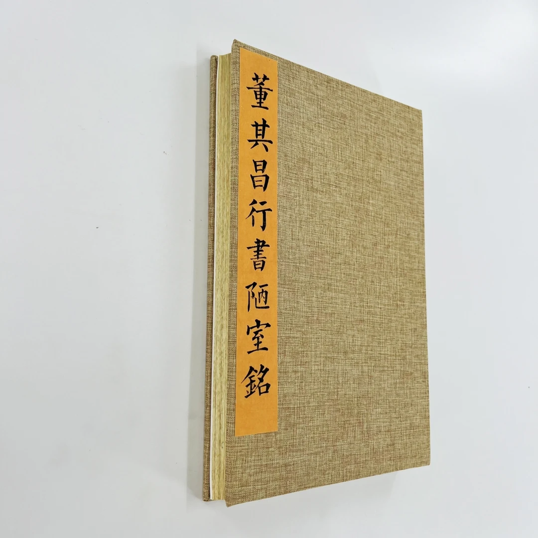 董其昌大字行书陋室铭 台博藏高清微喷复刻手工经折装毛笔字帖