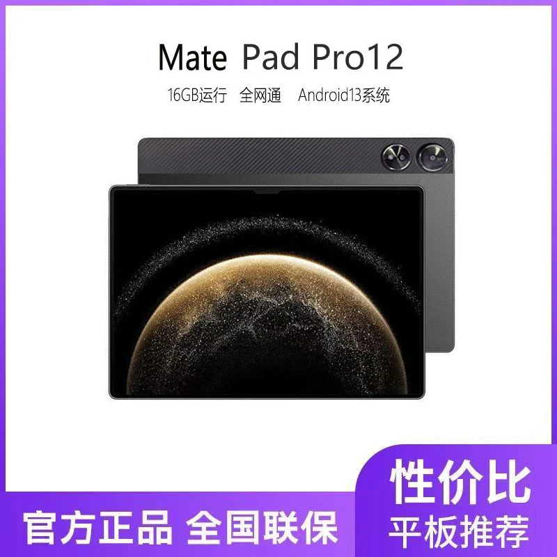 国补华为MatePad Air平板电脑13寸4K护眼全网通办公学习电竞平板