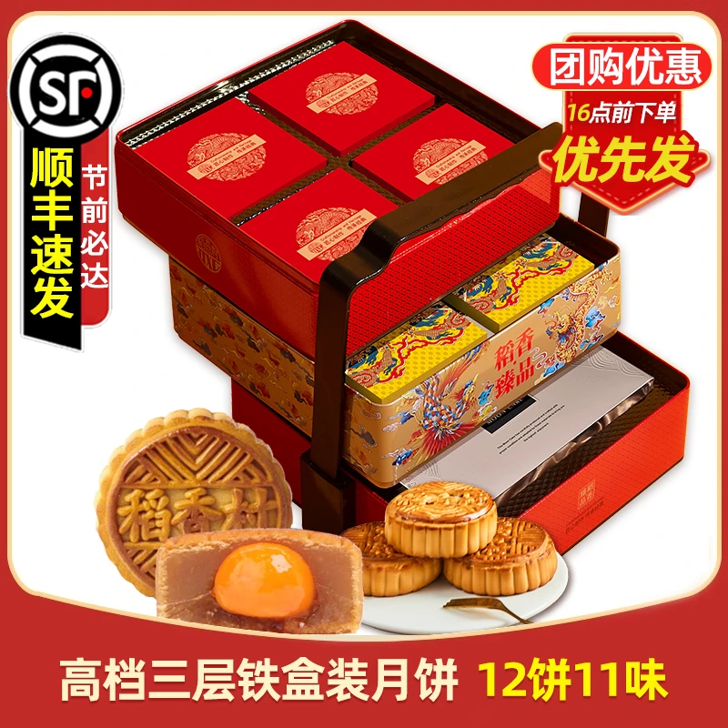稻香村月饼礼盒装送人高档大气三层中秋节月饼礼品送礼送长辈团购