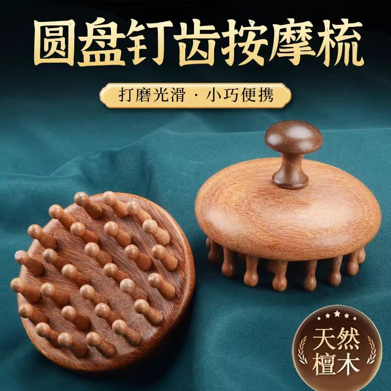 龙凤檀圆盘按摩梳