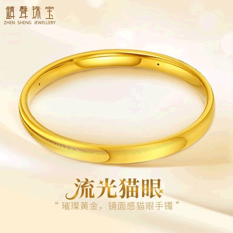 镇声珠宝镇声999足金手镯女素圈5D真金镯子拉丝时尚猫眼黄金手镯