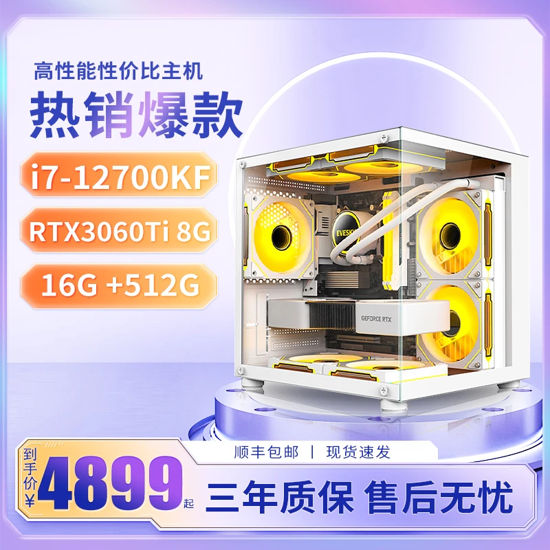 i7 12700KF/RTX3060Ti/B760/高性能设计办公游戏电脑纯白海景房