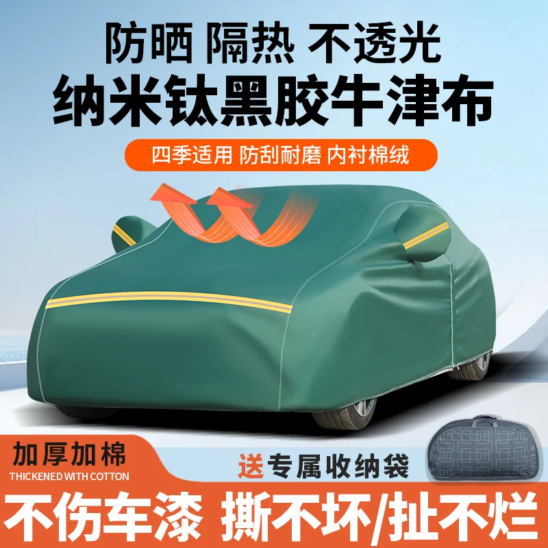 【纳米钛黑胶避光车衣】牛津布车衣车罩防水防晒隔热加厚车衣车罩
