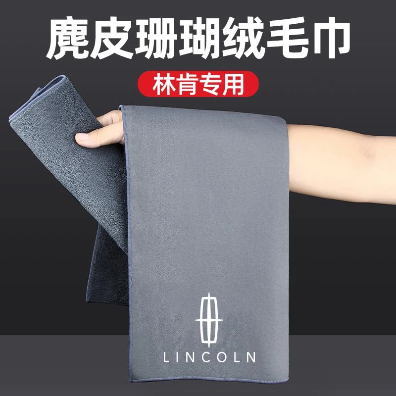 林肯Z冒险家飞行家航海家领航员MKZ洗车毛巾擦车布汽车内装饰用品
