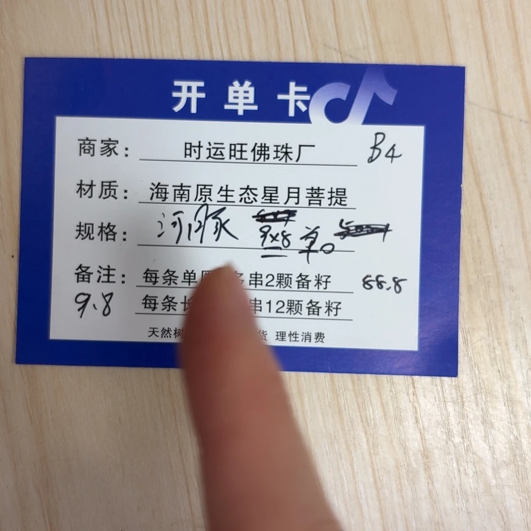 手串星月菩提B4