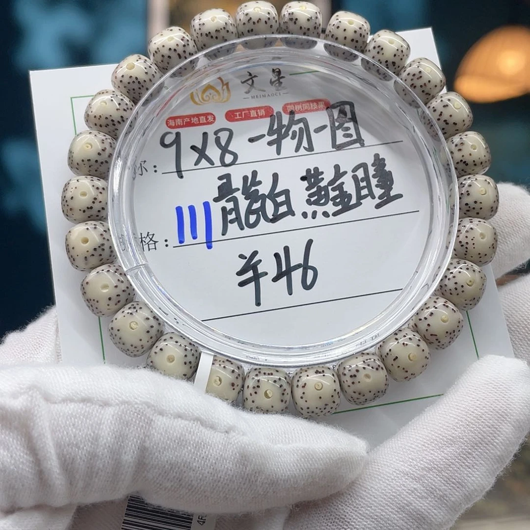 星月菩提手串9/8石玉料糯瓷白冰大眼111