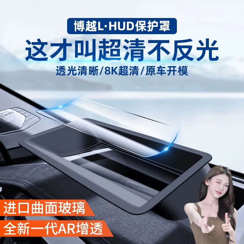 翔界适用21-24款吉利博越L抬头显示HUD保护防尘升级配件汽车内饰
