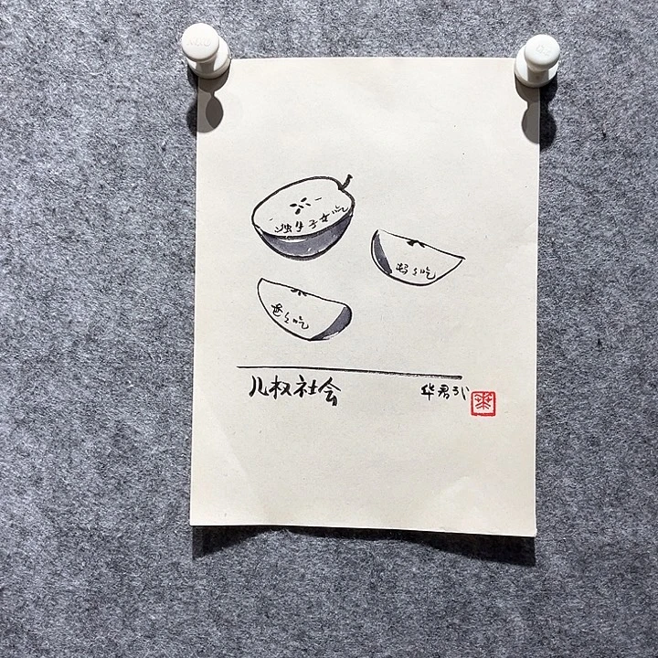 书法漫画作者简介