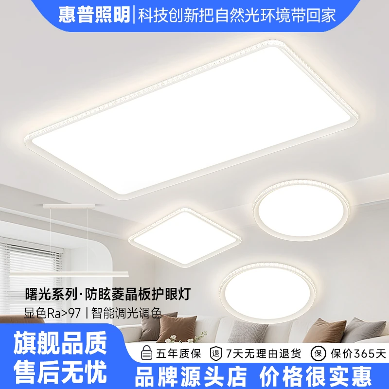惠普照明全光谱护眼客厅灯极简创意温馨卧室吸顶灯高级感全屋灯具