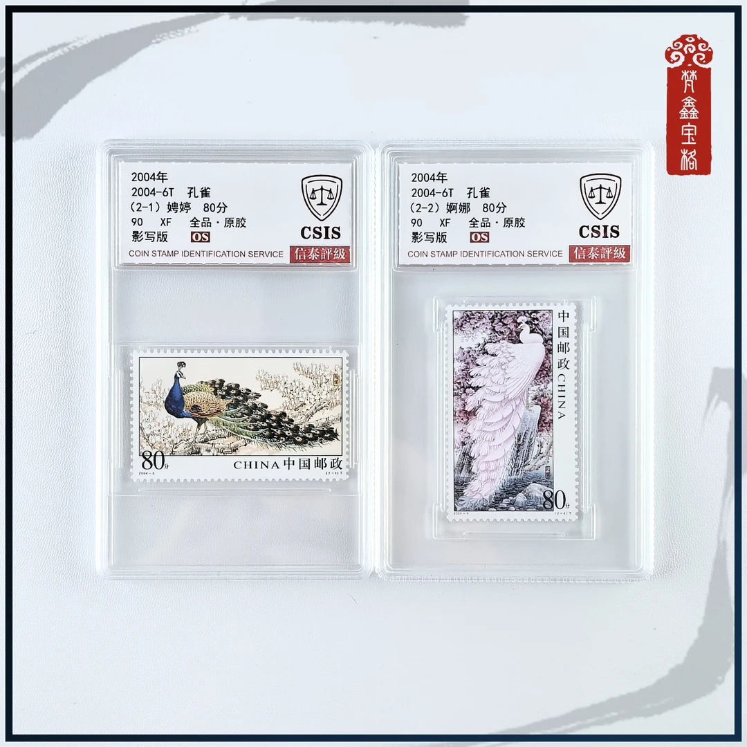 2004-6孔雀邮票   评级邮票