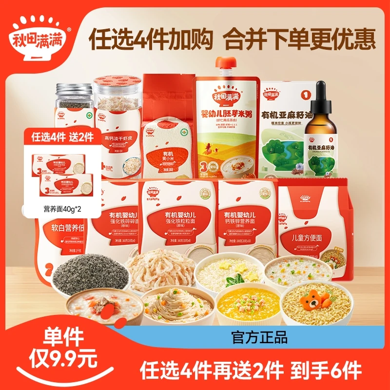 秋田满满【任选调味辅食4件到手6件】宝贝饭饭香营养拌饭调味RB