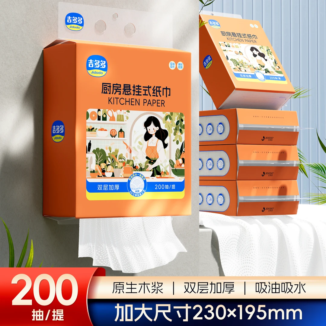 吉多多悬挂式厨房加厚加大吸油抽纸（送一个挂钩）抽取式JDD
