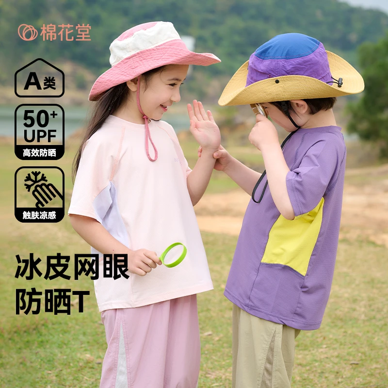 棉花堂夏季新款儿童针织短袖T恤男童女童凉感防晒短袖F251134