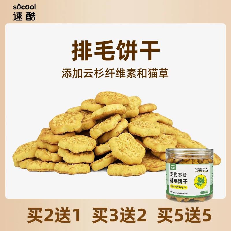 速酷排毛饼干猫咪零食宠物化毛球克星健康营养磨牙除口臭云杉猫草