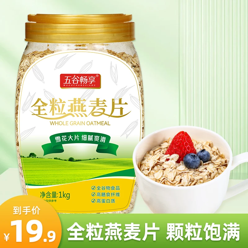 纯燕麦片即食冲饮营养早餐代餐全谷物全粒燕麦片原味懒人速食