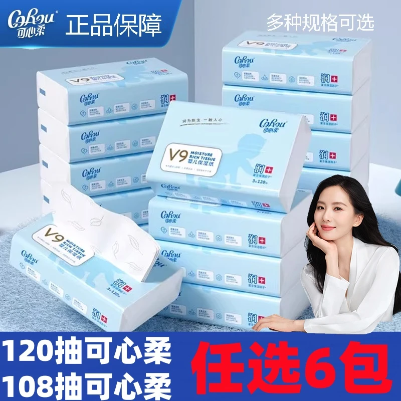 可心柔婴儿柔纸巾120抽6包宝宝专用乳霜纸108抽云柔巾保湿纸40抽