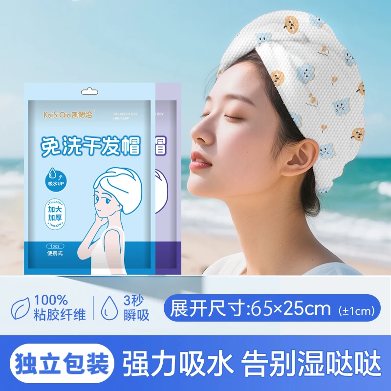 【一次性干发帽】超强吸水速干发巾便携洗头擦头毛巾加厚包头巾浴帽