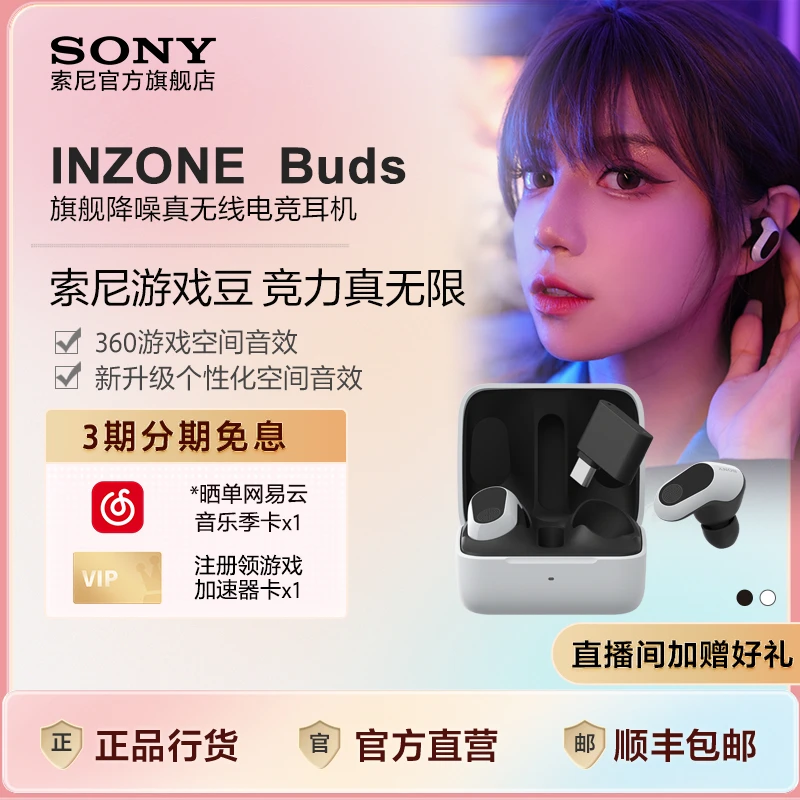Sony/索尼【国补专享】INZONEBuds 游戏豆真无线降噪电竞耳机2.4GHz