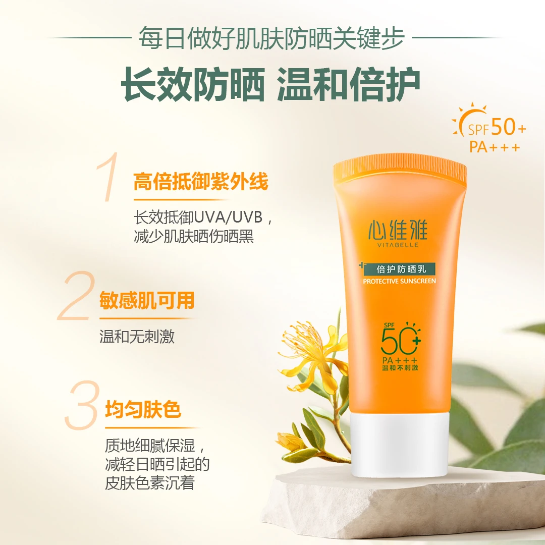 无限极心维雅保湿乳